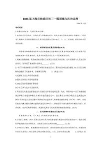 2026届上海市杨浦区初三上一模道德与法治试卷（含答案）