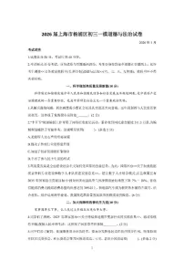 2026届上海市杨浦区初三上一模道德与法治试卷（含答案）