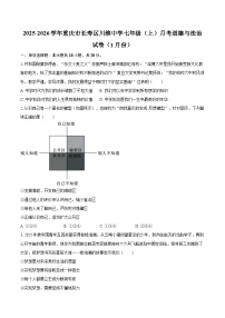 2025-2026学年重庆市长寿区川维中学七年级（上）月考道德与法治试卷（1月份）-自定义类型