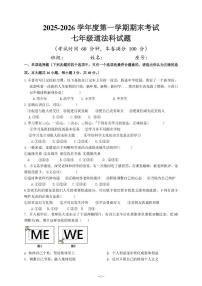 海南省乐东黎族自治县民族中学2025-2026学年七年级上学期1月期末道德与法治试题