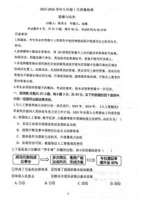广东省广州大学附属中学联盟校2025-2026学年九年级上学期1月期末道德与法治试题