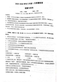 广东省广州大学附属中学联盟校2025-2026学年八年级上学期1月期末道德与法治试题