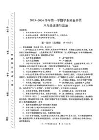青海省海东市平安区2025-2026学年八年级上学期1月期末道德与法治试题