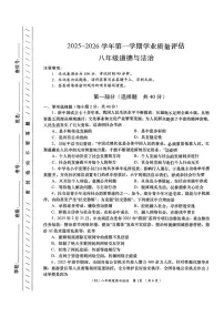 青海省海东市平安区2025-2026学年八年级上学期1月期末道德与法治试题
