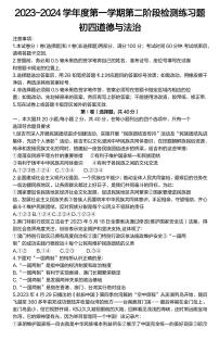 山东省烟台市莱山区2023-2024学年 （五四学制）九年级上学期期末道德与法治试题