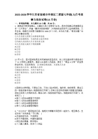 2025-2026学年江苏省盐城市亭湖区二联盟七年级（上）月考道德与法治试卷（12月份）（含答案）