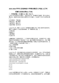 2025-2026学年江西省南昌中学教育集团九年级（上）月考道德与法治试卷（12月份）（含答案）