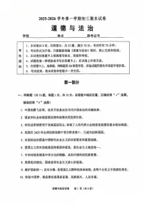 2025-2026学年北京市石景山区九年级第一学期期末考试道德与法治试题（含答案） (1)