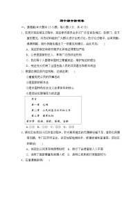 2025-2026学年统编版道德与法治八年级下册期中综合检测卷（含答案）