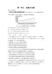 2026年九年级中考道德与法治语真题分类第一单元  富强与创新练习含答案