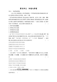 2026年中考道德与法治真题分类练习：九年级上册第四单元 和谐与梦想练习含答案