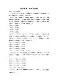 2026年中考道德与法治真题分类练习：九年级上册第四单元 和谐与梦想练习含答案