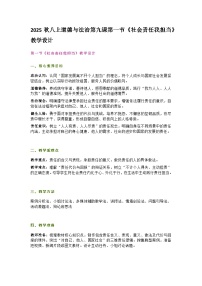 政治 (道德与法治)八年级上册（2024）社会责任我担当教案
