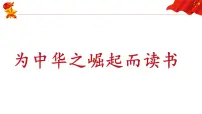 初中政治 (道德与法治)人教版（2024）九年级下册少年当自强教课课件ppt