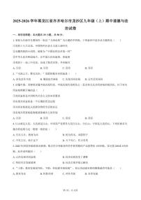 2025-2026学年黑龙江省齐齐哈尔市龙沙区九年级（上）期中道德与法治试卷（有答案）