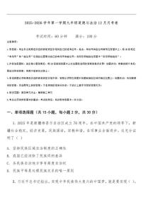 2025-2026学年云南省昭通市巧家县第四中学等学校九年级上学期12月月考道德与法治试题（有答案）