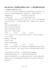 2024-2025学年广东省珠海市香洲区九年级（上）期末道德与法治试卷（有答案）