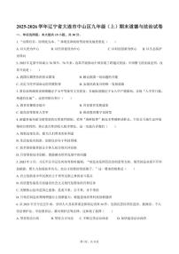 2025-2026学年辽宁省大连市中山区九年级（上）期末道德与法治试卷（有答案）