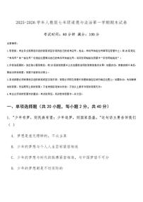 2025-2026学年云南省昭通市巧家县第四中学等校七年级上学期12月期末道德与法治试题（有答案）