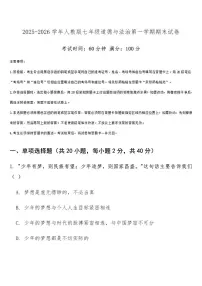2025-2026学年云南省昭通市巧家县第四中学等校七年级上学期12月期末道德与法治试题（有答案）