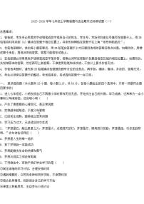 2025-2026学年期末模拟试题（有答案）-统编版道德与法治七年级上册