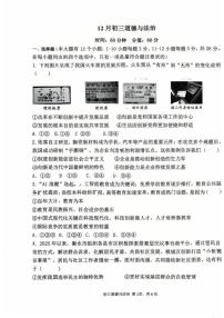 2025-2026学年河北省石家庄市第四十一中学九年级上学期12月月考道德与法治试卷（有答案）