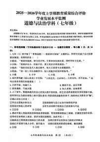 2025-2026学年黑龙江省哈尔滨市香坊区(五四学制)七年级上学期1月期末道德与法治试卷（有答案）