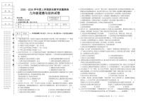 2025-2026学年黑龙江省齐齐哈尔市讷河市九年级上学期期末道德与法治试卷（有答案）