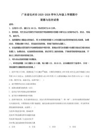 2026届广东省茂名市化州市九年级上学期期中考试道德与法治试卷（有答案）