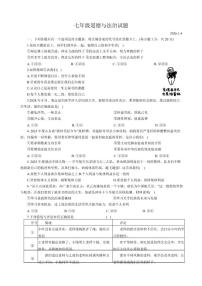 2025-2026学年山东省菏泽市菏泽经济技术开发区七年级上学期1月月考道德与法治试题（有答案）