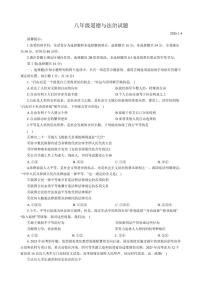 2025-2026学年山东省菏泽市菏泽经济技术开发区八年级上学期1月月考道德与法治试题（有答案）