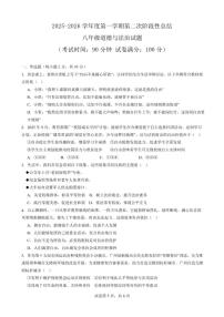 2025-2026学年山东省德州市齐河县三校八年级上学期第二次阶段性总结道德与法治试题（有答案）