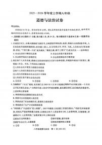 2025-2026学年黑龙江省哈尔滨市南岗区八年级上学期期末测试道德与法治试卷（有答案）