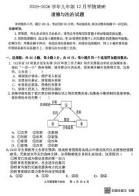 2025-2026学年山东省济宁市兖州区第十三中学九年级上学期12月月考道德与法治试题（有答案）