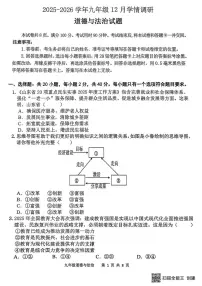 2025-2026学年山东省济宁市兖州区第十三中学九年级上学期12月月考道德与法治试题（有答案）