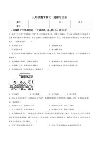 2025-2026学年吉林省松原市扶余市部分学校九年级上学期12月期末测试道德与法治试卷（有答案）