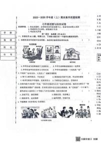2025-2026学年辽宁省抚顺市新宾满族自治县七年级上学期1月期末道德与法治试题（有答案）