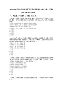 2025-2026学年江苏省徐州市贾汪区五校联考八年级（上）第二次限时作业道德与法治试卷(含答案）