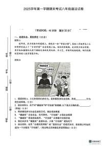 上海市闵行区2025-2026学年八年级上学期期末考试道德与法治试题