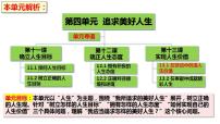 初中政治 (道德与法治)人教版（2024）七年级上册（2024）在劳动中创造人生价值课前预习课件ppt