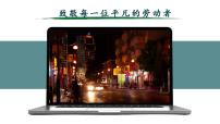 人教版（2024）七年级上册（2024）在奉献中成就精彩人生课文配套ppt课件