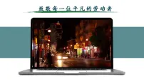 人教版（2024）七年级上册（2024）在奉献中成就精彩人生课文配套ppt课件