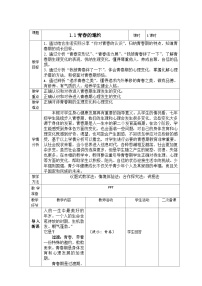 初中政治 (道德与法治)人教版（2024）七年级下册（2024）青春的邀约教学设计及反思