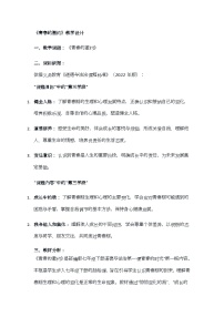 人教版（2024）七年级下册（2024）青春的邀约教学设计及反思