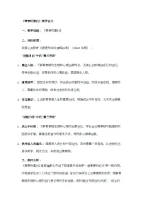 人教版（2024）七年级下册（2024）青春的邀约教学设计及反思