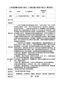 人教版（2024）七年级下册（2024）做自强不息的中国人教学设计