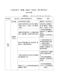 初中政治 (道德与法治)人教版（2024）七年级下册（2024）第三单元 传承中华优秀传统文化第七课 弘扬中华人文精神做中华人文精神的弘扬者教案