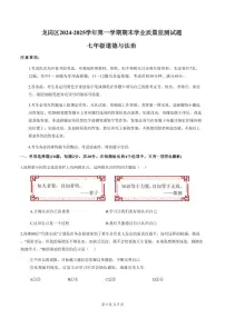 2024-2025学年深圳市龙岗区七年级上册期末道法试卷含答案