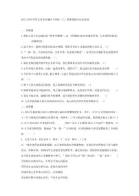 2025-2026学年北京市东城区七年级（上）期末道德与法治（含答案）试卷