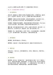 初中政治 (道德与法治)人教版（2024）七年级上册（2024）共建美好集体教学设计